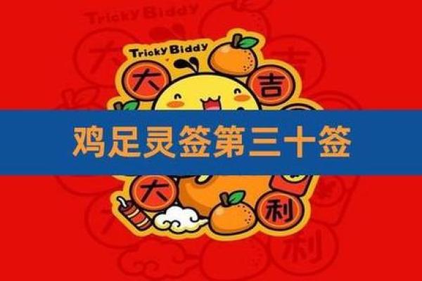 鸡足灵签第九十一签