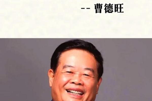 曹德旺八字