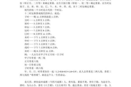 老版称骨算命歌