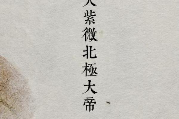 紫薇斗数南极北极 紫薇斗数南极北极