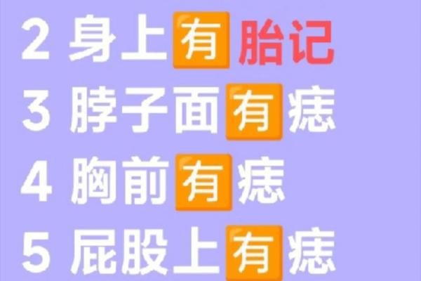 腿部不同位置的胎记算命分析- 腿部不同位置的胎记算命分析-