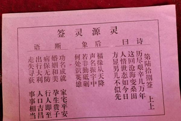 太上灵签29签解签全解 太上灵签29签解签全解