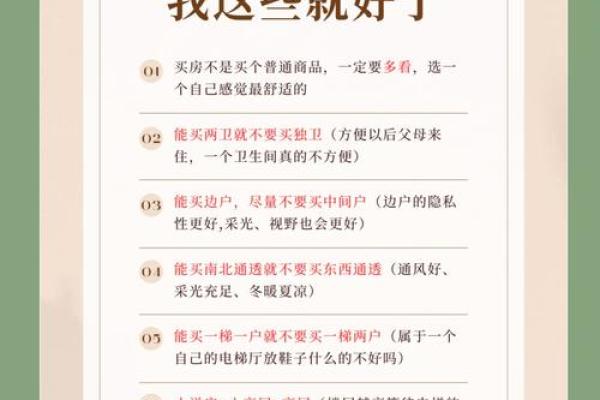 买房子的注意事项风水禁忌要清楚 买房子的注意事项风水禁忌要清楚