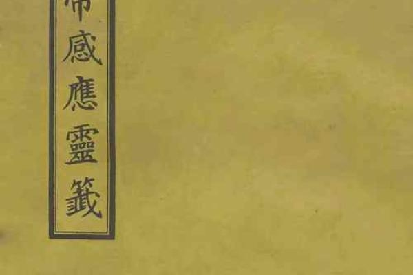 玄天上帝灵签33 玄天上帝灵签33