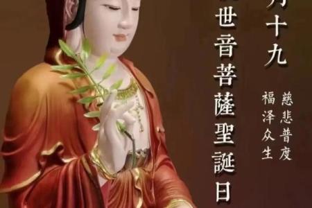 二月十九观音诞是真的么？