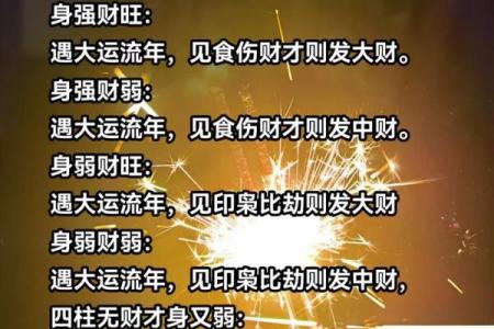 八字身旺如何发财 #商业思维