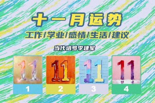 塔罗测试：十一月学习运？