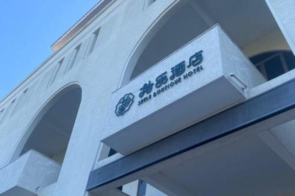 酒店,住宅购买前一定要进行基础风水筛选 酒店,住宅购买前一定要进行基础风水筛选