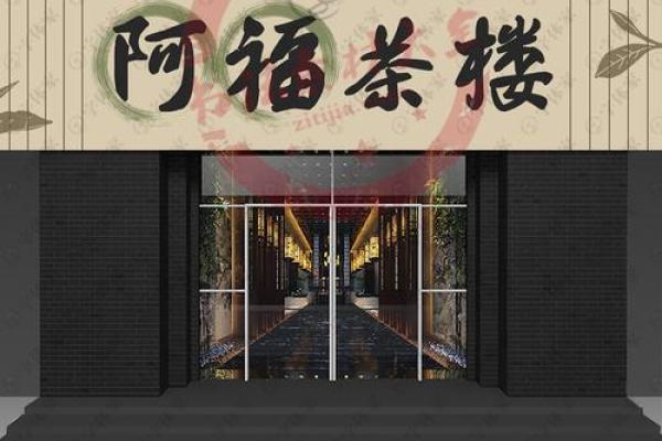 茶楼饭店招牌的风水注意事项 茶楼饭店招牌的风水注意事项