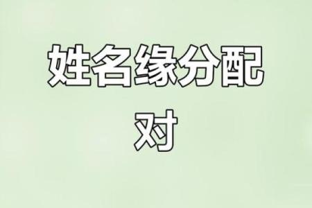 姓名姻缘测试配对