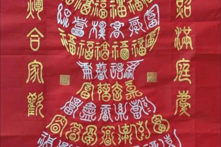 风水上吉星高照全家福下联