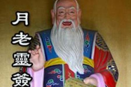 月老第34签白话解释