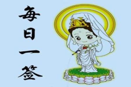 观音灵签61签+事业