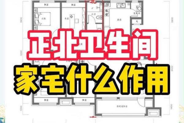 房子两边是卫生间好吗风水