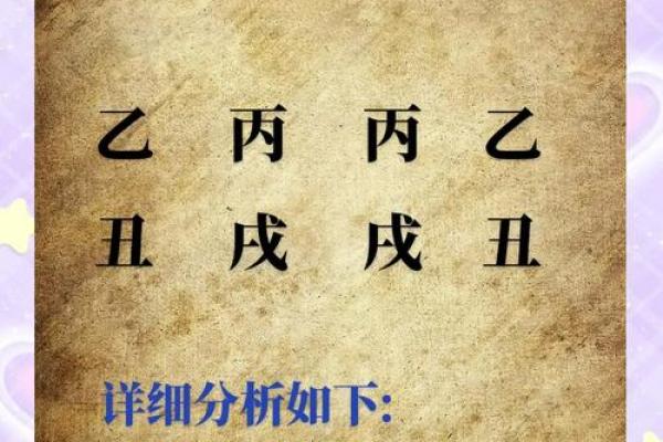 八字乙丑 八字乙丑