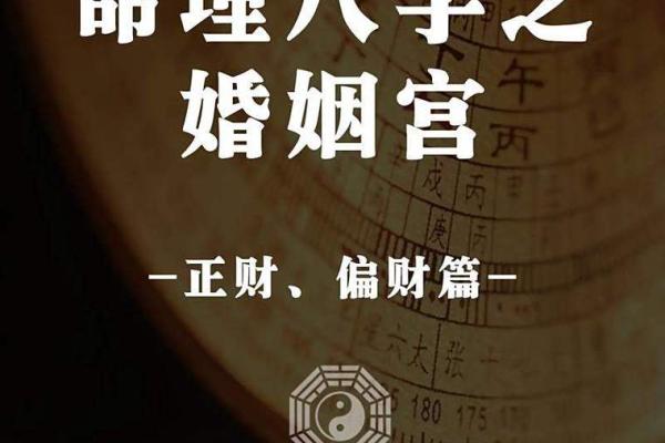 八字算命姻缘