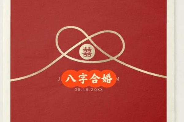 快结婚了合婚时发现八字不合怎么办-