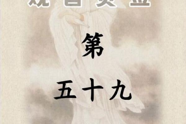 观音灵签第65签事业