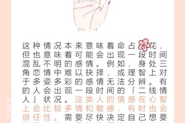 从手相和八字命理解读恋母情节