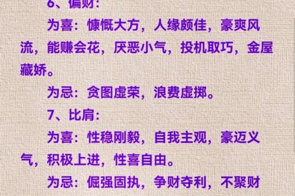 八字十神与命主速配排行