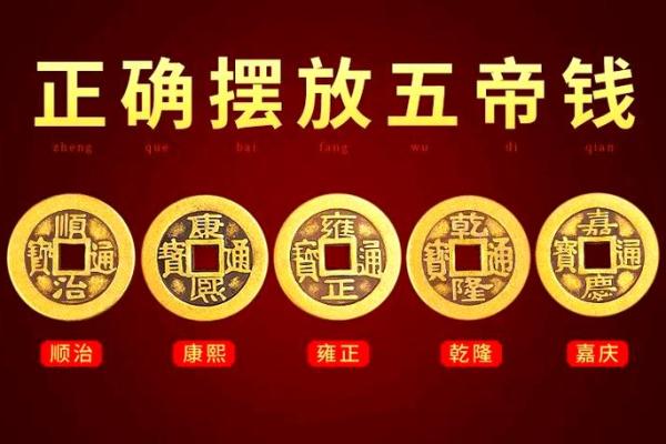 清朝十帝钱在门口的摆放顺序的门槛风水禁忌 清朝十帝钱在门口的摆放顺序的门槛风水禁忌