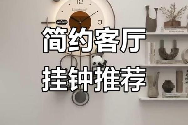 客厅钟表摆放风水有哪些注意事项禁忌