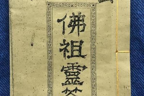 玄武山佛祖灵签由来