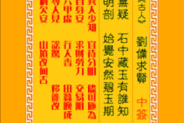 观音灵签求高人帮忙解签 观音灵签求高人帮忙解签