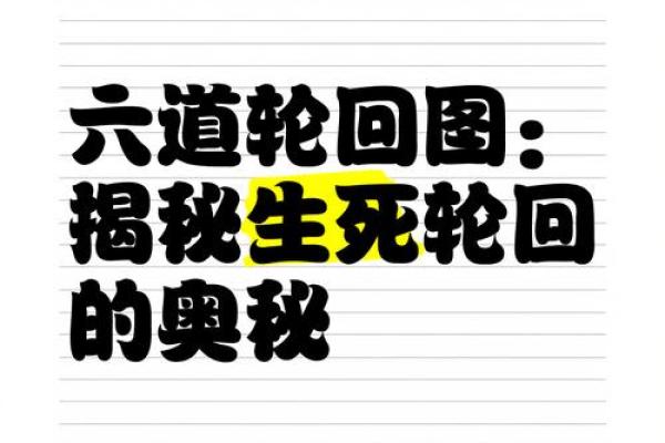 算命占六世轮回中的佛道