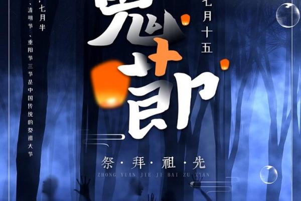 为什么中元节晚上不能出门鬼节风水禁忌 为什么中元节晚上不能出门鬼节风水禁忌