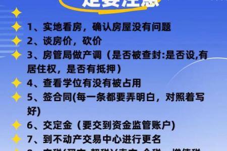 买二手房风水注意事项