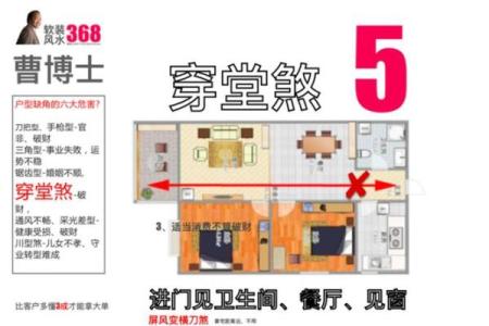 住宅犯风水穿堂煞，该如何化解