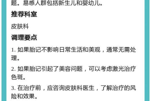 不同部位的胎记算命分析