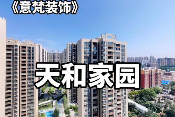 和家园 风水好吗