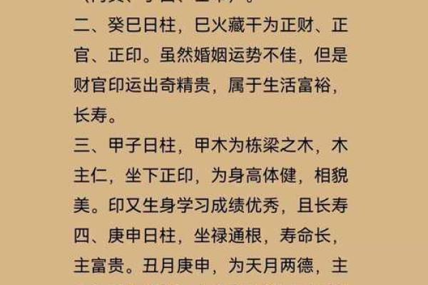 八字看身高 八字看身高