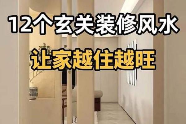 入户大门风水布局以及注意事项