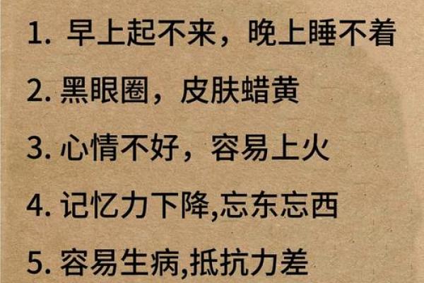 八字与熬夜 八字与熬夜