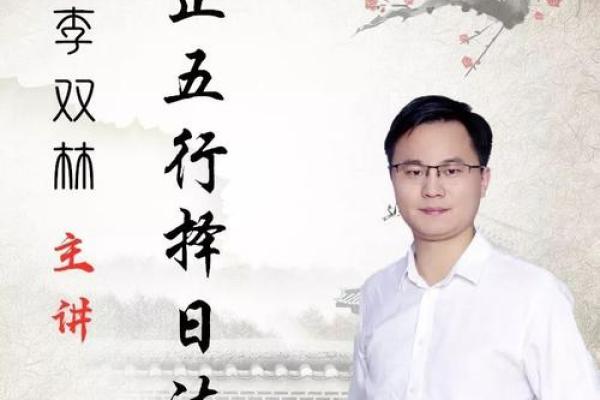 李双林八字格局讲解