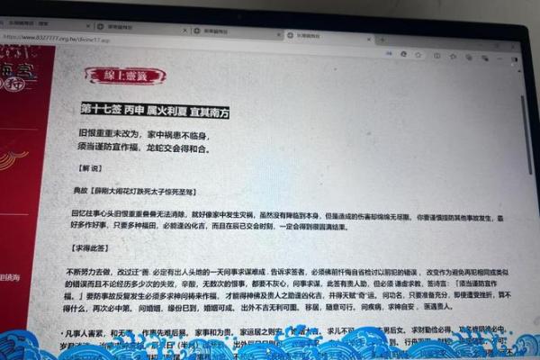 妈祖灵签解10 妈祖灵签解10