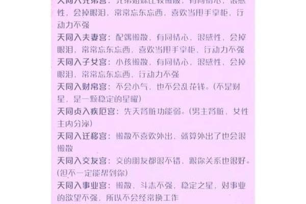 紫薇斗数命宫性格