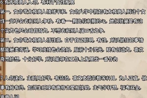 八字太极贵人什么意思 女命带太极贵人的好处