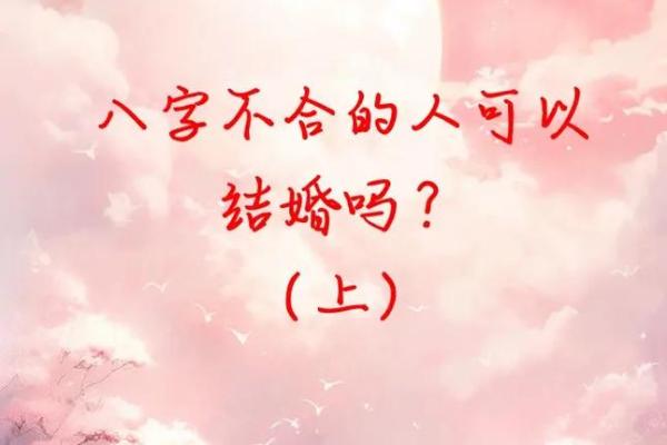 男女八字配对合不合