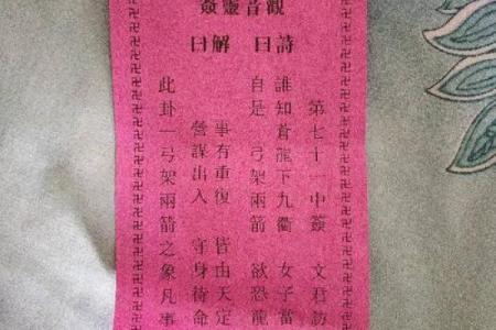 观音灵十六签解