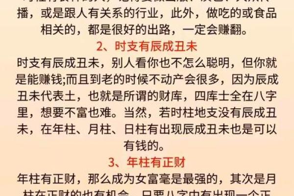偏财八字图解大全大气清新