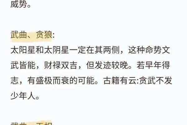 紫微斗数武曲星入命宫,武曲命格的女生啥性格