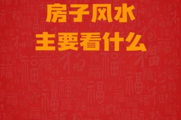 请风水先生看看房子好不好