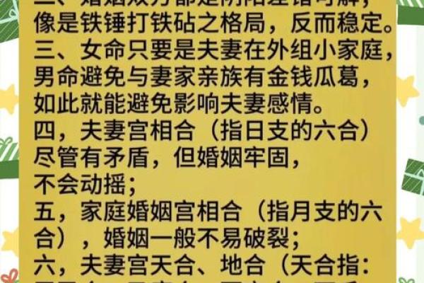 八字中判断姻缘好坏的方法