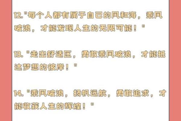 乘风破浪八字口号,8个人的队名霸气