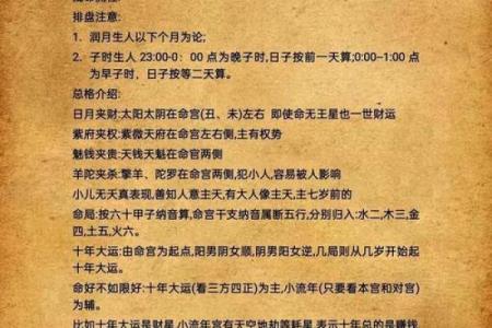 流年考运紫薇斗数