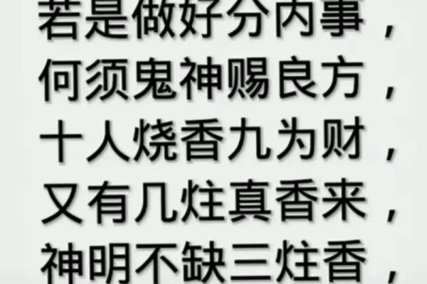 穷算命，富烧香